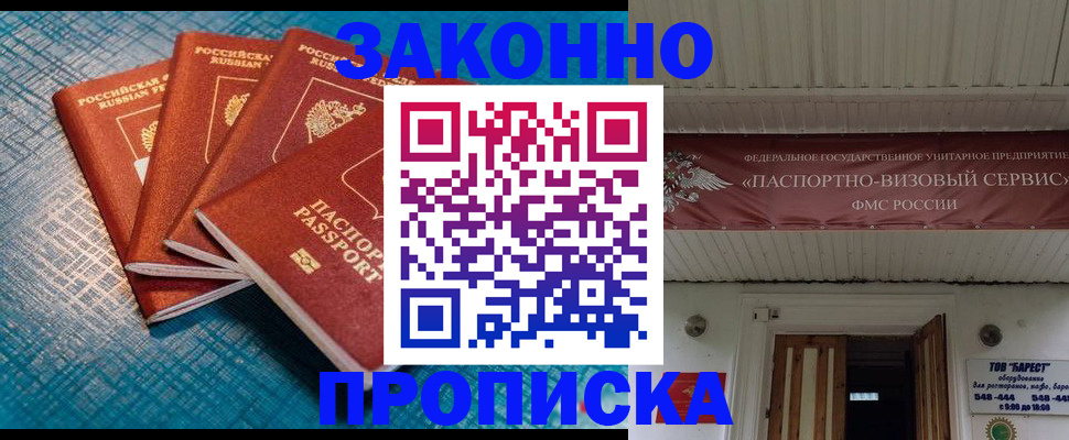 прописка для работы в Алтайском крае