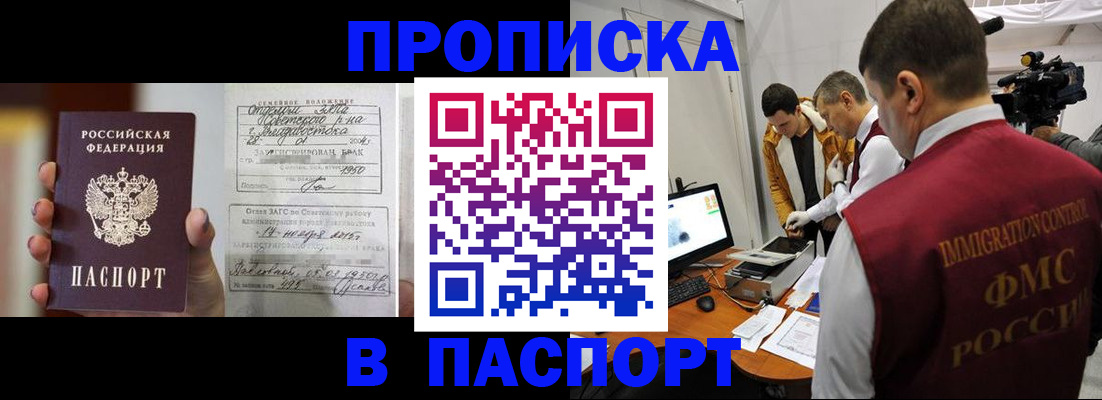 прописка паспорт в Алтайском крае